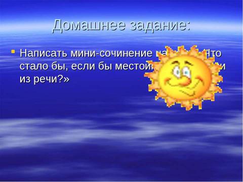 Презентация на тему "Повторение местоимения как части речи" по русскому языку