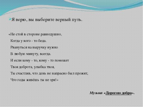 Презентация на тему "Быть человеком" по начальной школе