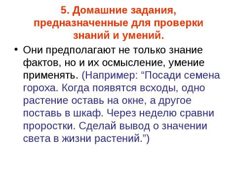 Презентация на тему "Эти трудные домашние задания" по педагогике