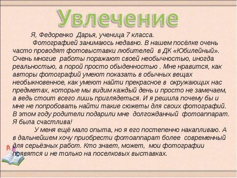 Презентация на тему "Увлекательный мир фентези" по обществознанию