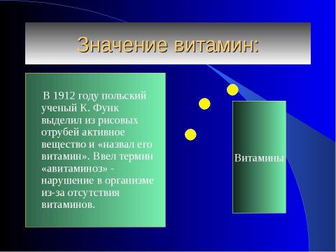 Презентация на тему "Витамины в нашей жизни" по биологии