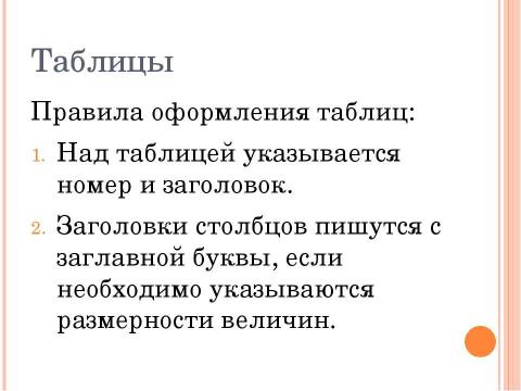 Презентация на тему "Структуры данных: деревья, сети, графы, таблицы" по информатике