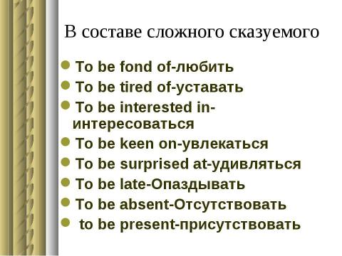 Презентация на тему "Функции глагола «быть» To be" по английскому языку