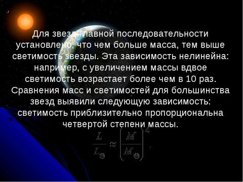 Презентация на тему "Основные характеристики звезд" по астрономии