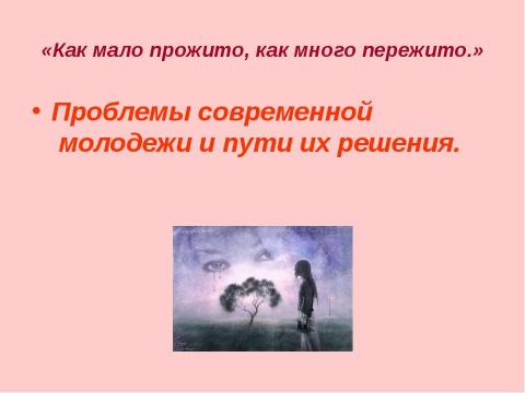 Презентация на тему "Молодёжь как особая социальная группа" по обществознанию