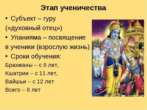Презентация на тему "Развитие социального воспитания в гос. Древнего Востока" по географии