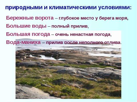 Презентация на тему "В мире северной фразеологии" по русскому языку