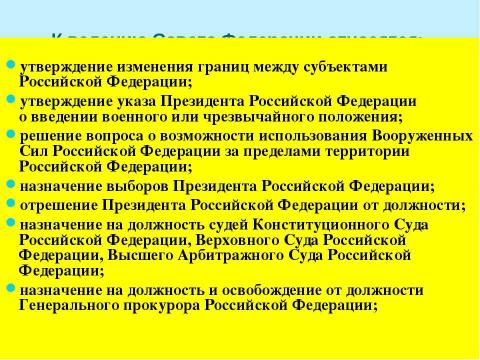 Презентация на тему "Государство и власть в Российской Федерации" по обществознанию