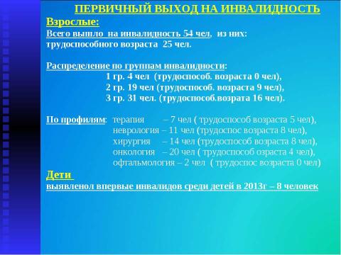 Презентация на тему "Итоги работы МУЗ "Высоковская городская больница" за 2013 год" по русскому языку