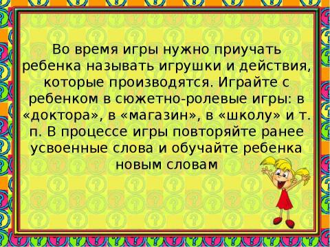 Презентация на тему "РАБОТА НАД РЕЧЬЮ СЛАБОСЛЫШАЩЕГО РЕБЕНКА В ДОМАШНИХ УСЛОВИЯХ" по детским презентациям