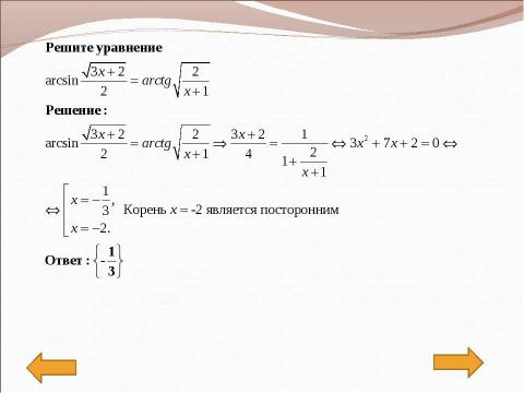 Презентация на тему "Методы решения" по математике