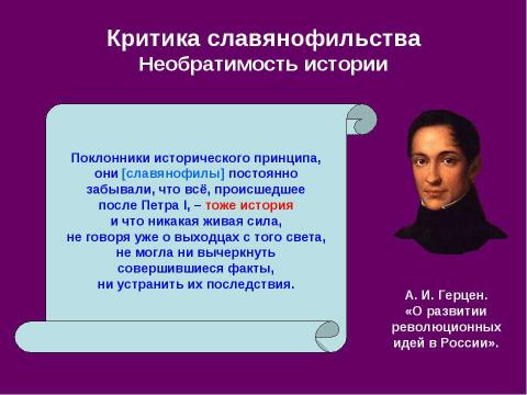 Презентация на тему "История русской философии. Западники" по философии