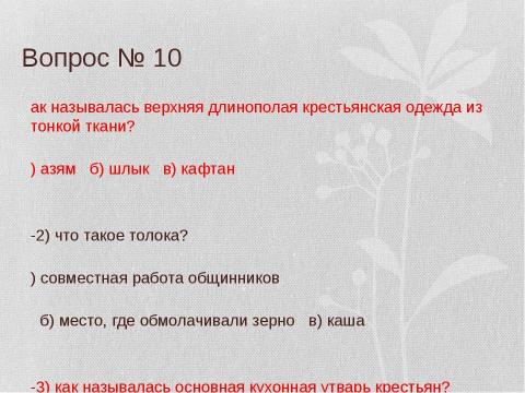 Презентация на тему "Вторая половина 19 века" по истории