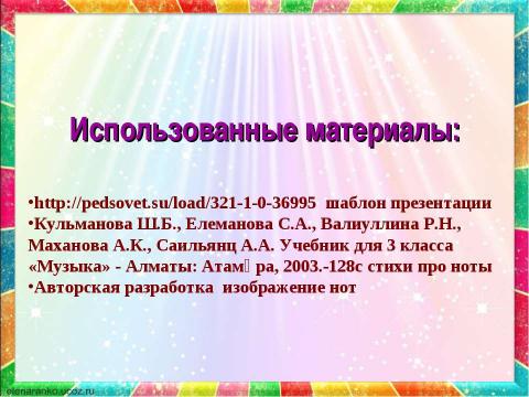 Презентация на тему "Нотная грамота по музыке 3 класс" по музыке