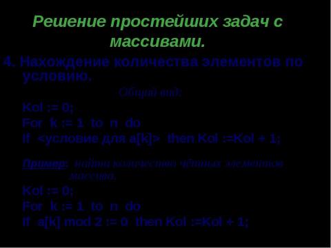 Презентация на тему "Понятие массива" по информатике