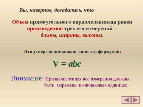 Презентация на тему "Параллелепипед и его объем" по математике