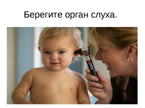 Презентация на тему "Ухо - это орган слуха" по биологии