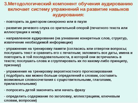 Презентация на тему "Современные тенденции образования на уроках иностранного языка" по педагогике