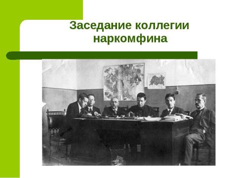 Презентация на тему "27 мая 1920 г" по истории