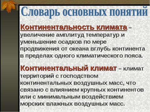 Презентация на тему "Значение климатических диаграмм в изучении типов климатов" по географии