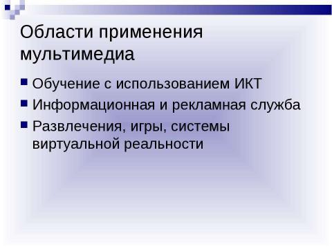 Презентация на тему "Мультимедиа-компьютер" по информатике