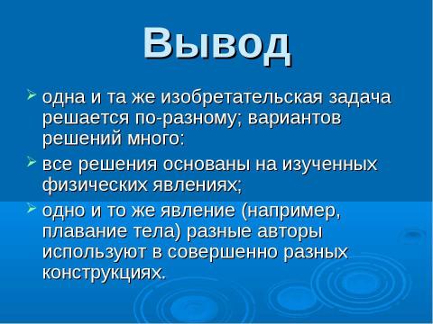 Презентация на тему "Автоматическая кормушка для аквариумных рыбок" по биологии