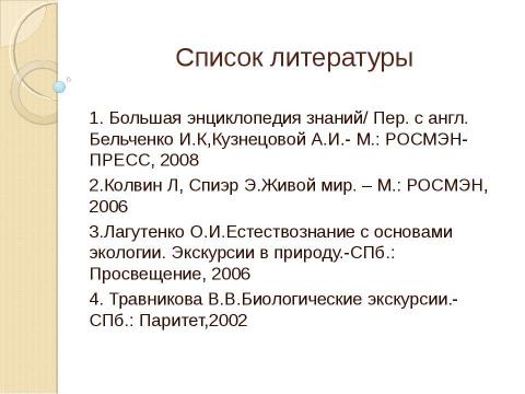 Презентация на тему "Муравьи" по географии