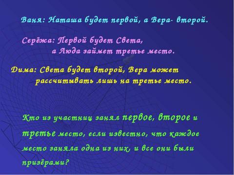 Презентация на тему "Решение задач с помощью графов" по обществознанию