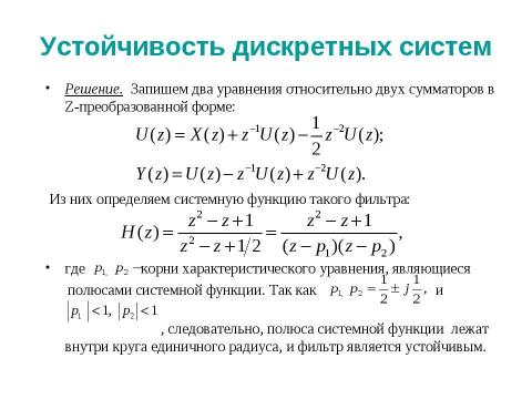 Презентация на тему "Устойчивость дискретных систем" по математике