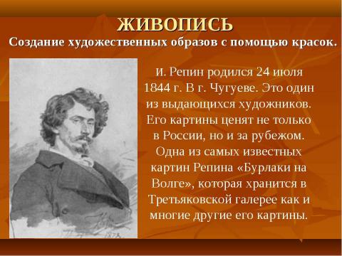 Презентация на тему "Искусство России XIX века" по истории