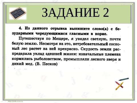 Презентация на тему "Правописание корня слова" по русскому языку