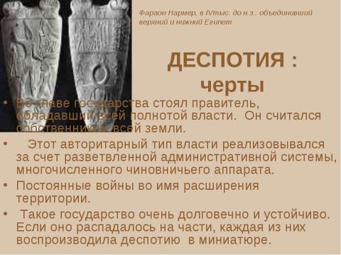 Презентация на тему "Особенности древних цивилизаций. Цивилизации Древнего Востока" по истории