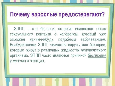 Презентация на тему "Репродуктивное здоровье подростка" по ОБЖ