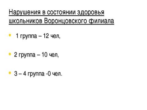 Презентация на тему "Культура здоровья как фактор формирования здоровьесберегающей среды школы" по педагогике