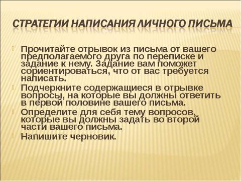 Презентация на тему "Как написать письмо?" по английскому языку