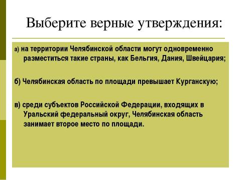 Презентация на тему "Край на перекрестке континентов и судеб" по географии