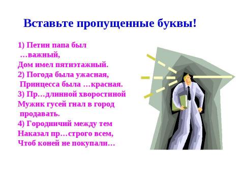 Презентация на тему "Приставки при- и пре- 5 класс" по русскому языку