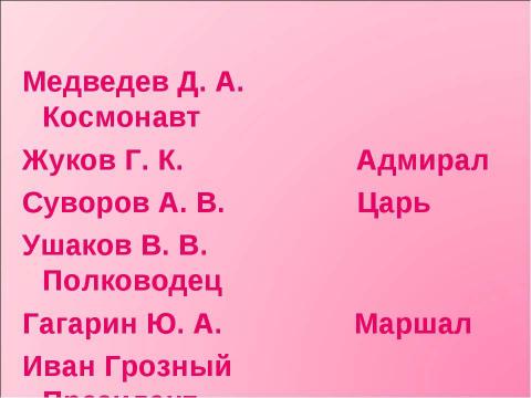 Презентация на тему "Классный час День защитника Отечества" по русскому языку