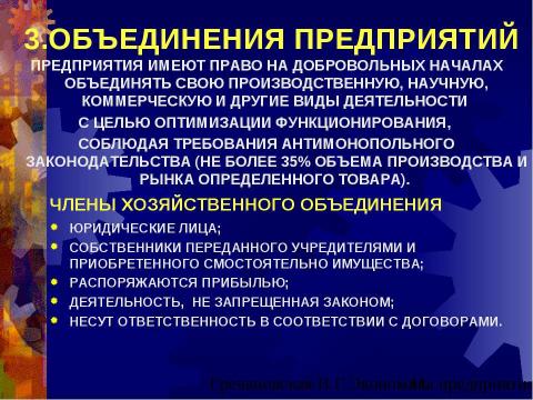 Презентация на тему "Предприятие как субъект хозяйствования" по экономике