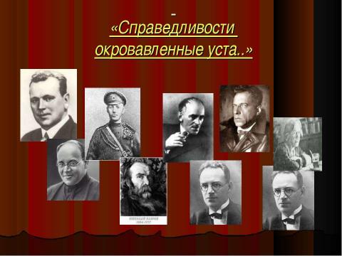 Презентация на тему "А. Афиногенов «Страх» 1931г" по литературе