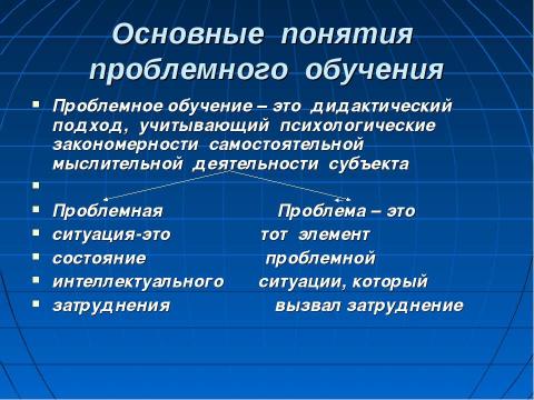 Презентация на тему "Использование технологии проблемного обучения в процессе преподавания географии" по педагогике