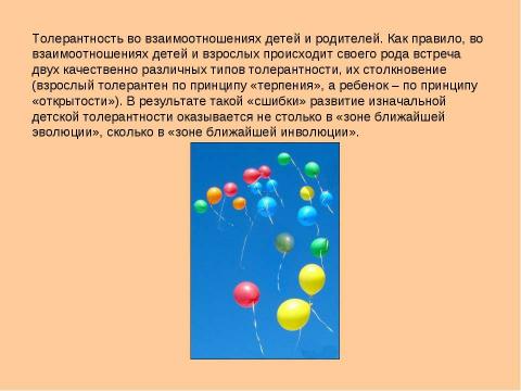 Презентация на тему "Биологические и психологические аспекты толерантности" по биологии