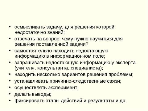 Презентация на тему "Исследовательская и проектная деятельности. Сходство и различие" по педагогике