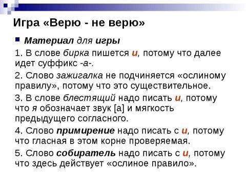 Презентация на тему "Правописание И-Е В корнях с чередованием" по русскому языку