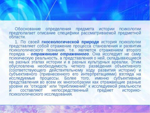 Презентация на тему "История психологии: теоретические основания" по обществознанию