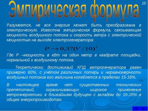 Презентация на тему "Энергетика будущего" по экологии