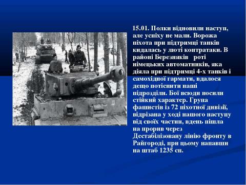 Презентация на тему "70-річчю визволення Сміли від німецько-фашистських загарбників присвячується..." по истории