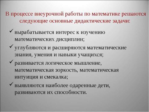 Презентация на тему "внеурочная деятельность" по математике