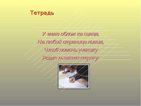 Презентация на тему "Первые шаги в Страну Знаний" по детским презентациям