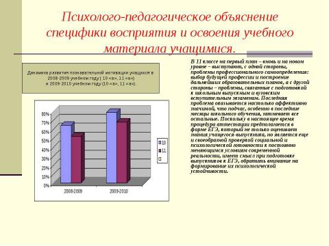 Презентация на тему "Человек и духовная жизнь" по педагогике